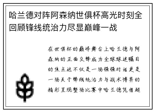 哈兰德对阵阿森纳世俱杯高光时刻全回顾锋线统治力尽显巅峰一战 哈兰德对阵阿森纳世俱杯高光时刻全回顾锋线统治力尽显巅峰一战