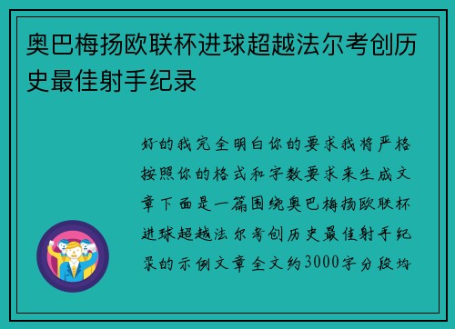 奥巴梅扬欧联杯进球超越法尔考创历史最佳射手纪录 奥巴梅扬欧联杯进球超越法尔考创历史最佳射手纪录