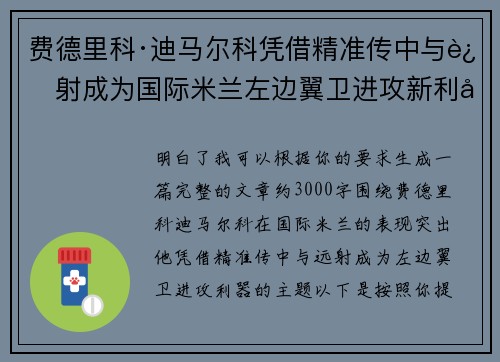 费德里科·迪马尔科凭借精准传中与远射成为国际米兰左边翼卫进攻新利器 费德里科·迪马尔科凭借精准传中与远射成为国际米兰左边翼卫进攻新利器