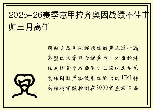 2025-26赛季意甲拉齐奥因战绩不佳主帅三月离任 2025-26赛季意甲拉齐奥因战绩不佳主帅三月离任
